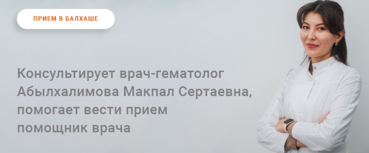 A New Format of Patient Consultations in Balkhash