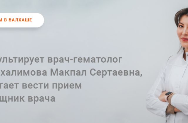 A New Format of Patient Consultations in Balkhash