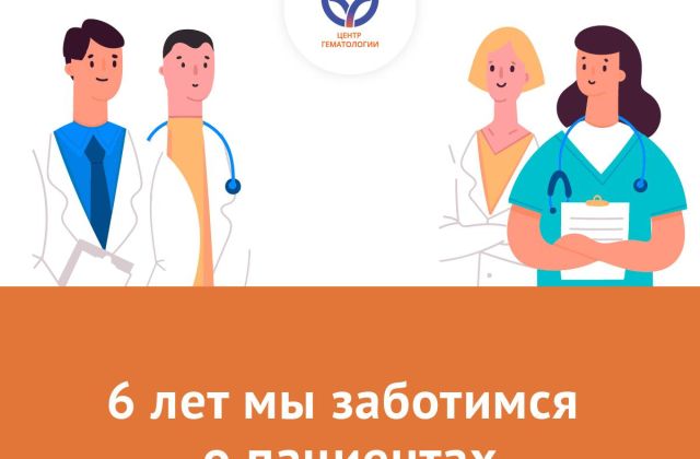 The Hematology Center has turned 6 years old